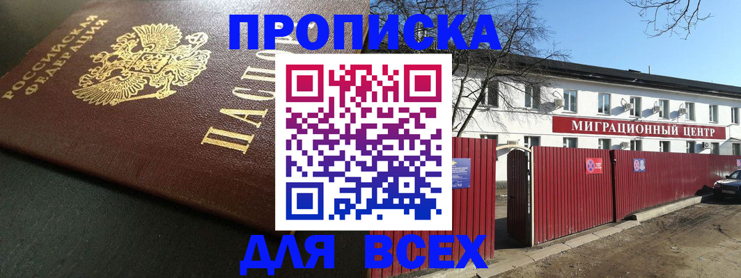 временная регистрация 2025 в Пролетарске