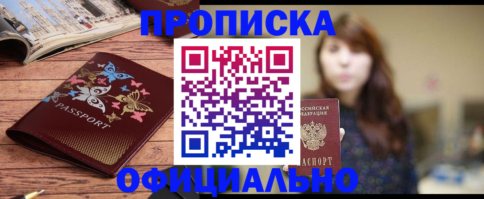 временная регистрация для всех в Пролетарске