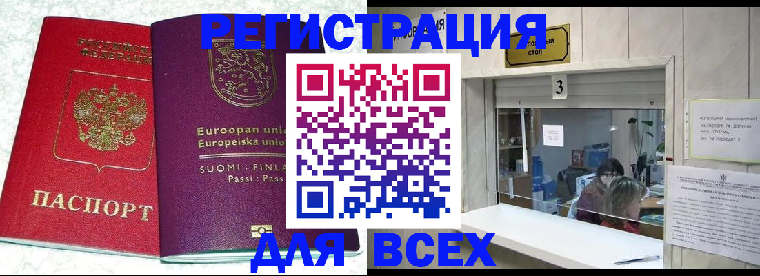временная регистрация для всех в Пролетарске